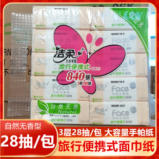 洁柔手帕纸3层28抽小方巾随身旅行装 可湿水面巾纸 学生儿童便携装