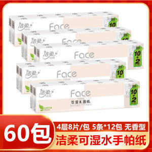 8片4层60洁柔手帕纸洁柔