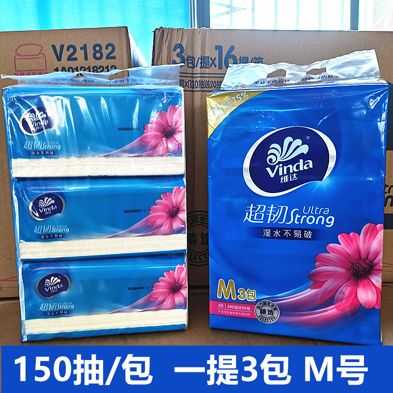 维达150抽3层家用大包抽纸巾