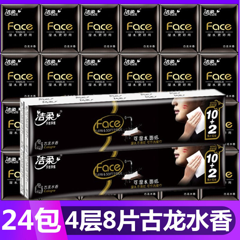 洁柔手帕纸24包4层8片古龙水香味纸巾可湿水面巾纸随身小包餐巾纸图片