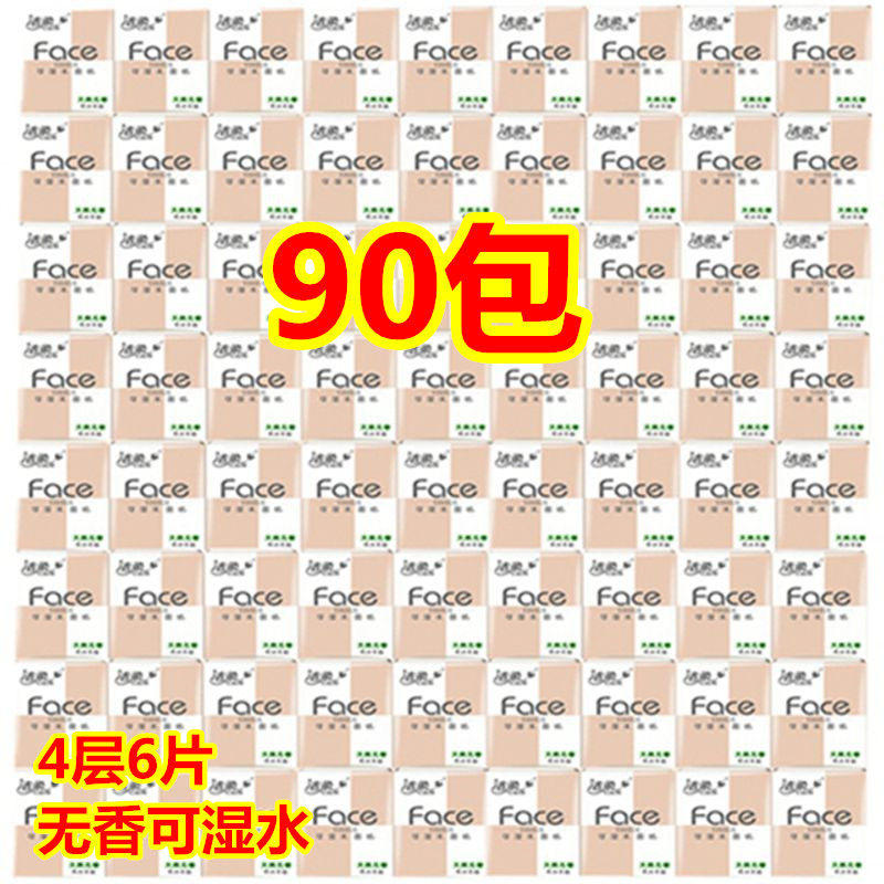 洁柔手帕纸包邮 4层无香可湿水小包式迷你型纸巾餐巾纸面巾纸90包
