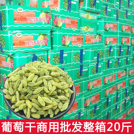 新疆葡萄干商用整箱20斤小颗粒烧仙草烘焙冰粉奶茶店专用新货