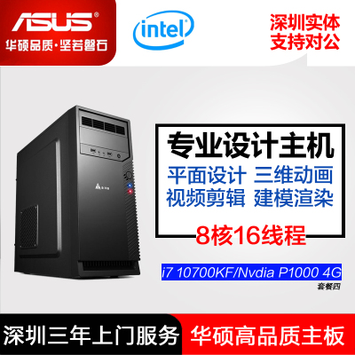 i510400i710700win7diy支持美工平面设计组装机台式机电脑主机/