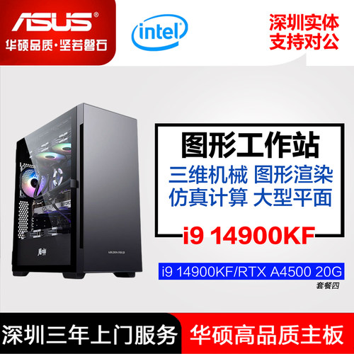i914900KF设计师组装电脑主机
