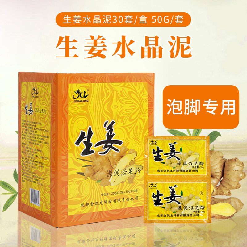 生姜泡脚水晶泥玫瑰花瓣澡泥足疗店足浴用品浴足剂搓脚足浴包正品
