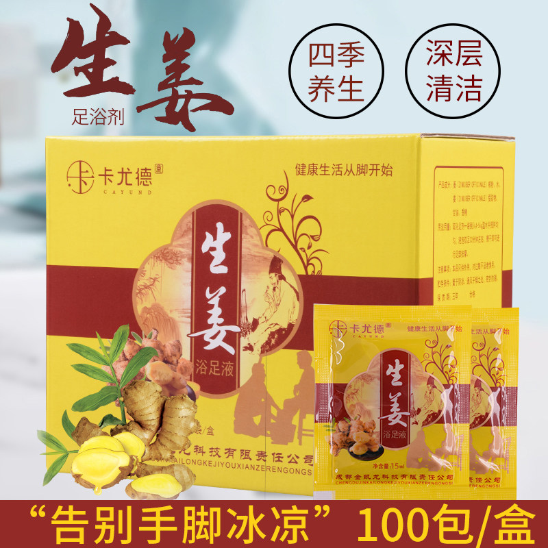 正品老姜泡脚液养生浴足剂足浴液祛泡脚包香醋泡脚粉湿足疗店用品