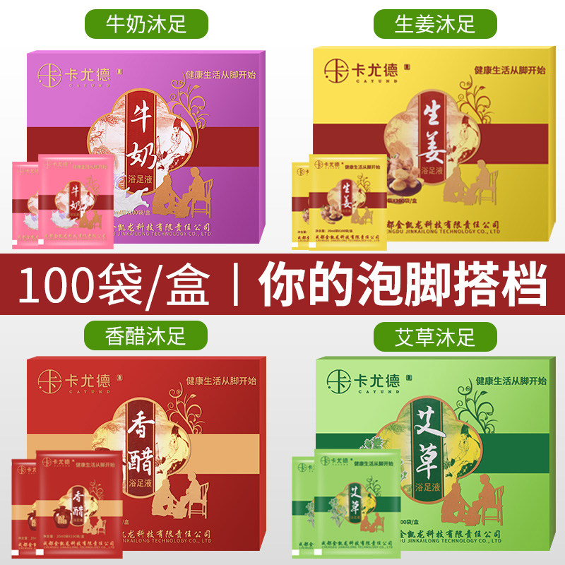 正品足浴泡脚液浴足剂艾草生姜香醋气牛奶泡脚包袋装足疗店浴足剂