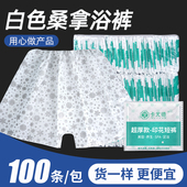 雪花纹白色一次性短裤 平角加厚 男女通用美容院SPA按摩桑拿足浴裤