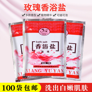 100袋装香薰玫瑰沐浴盐全身洗澡用的盐去后背痘痘泡澡盐女足浴盐
