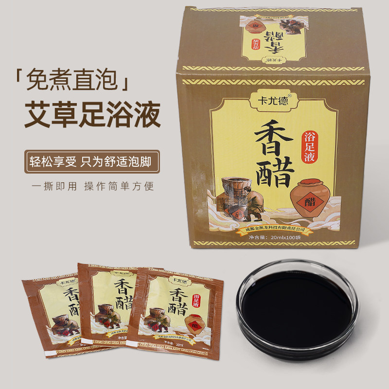 香醋泡脚专用浓缩原液