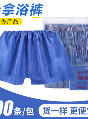 一次性内裤桑拿浴裤男女士足浴SPA按摩大码平角短裤独立包装蓝色