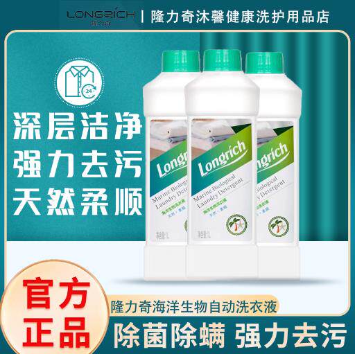 隆力奇海洋生物洗衣液强力去污