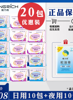 隆力奇卫生巾磁动力日夜用组合