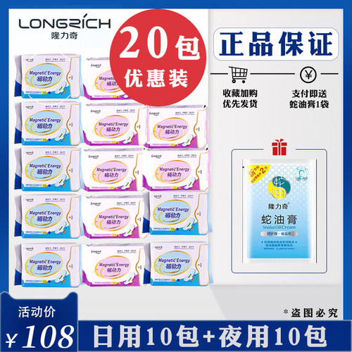 厂家直发隆力奇磁动力卫生巾棉柔