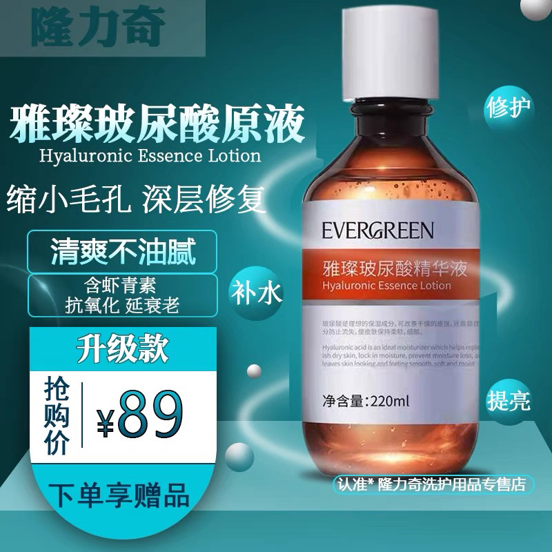 隆力奇玻尿酸液补水保湿缩小毛孔