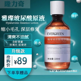 隆力奇玻尿酸修护肌底原液深度补水保湿抗皱提亮肌肤缩小脸部毛孔