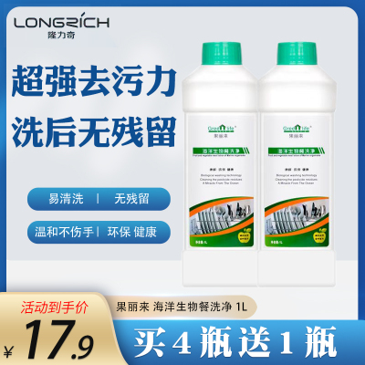隆力奇海洋生物餐洗液超强去污