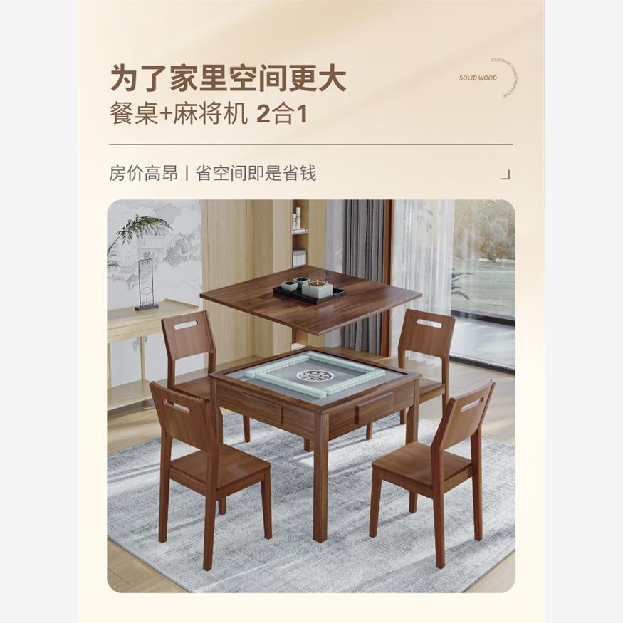 新中式多功能实木麻将机