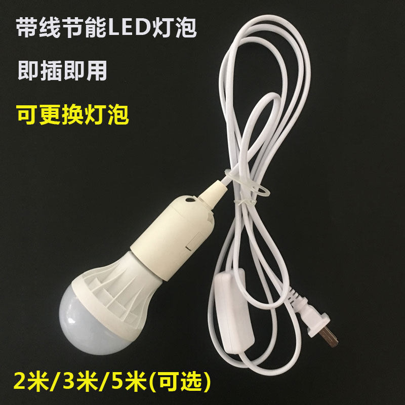 卧室床头卫生间简易DIY壁灯带线插头悬挂式插电带开关节能LED灯泡