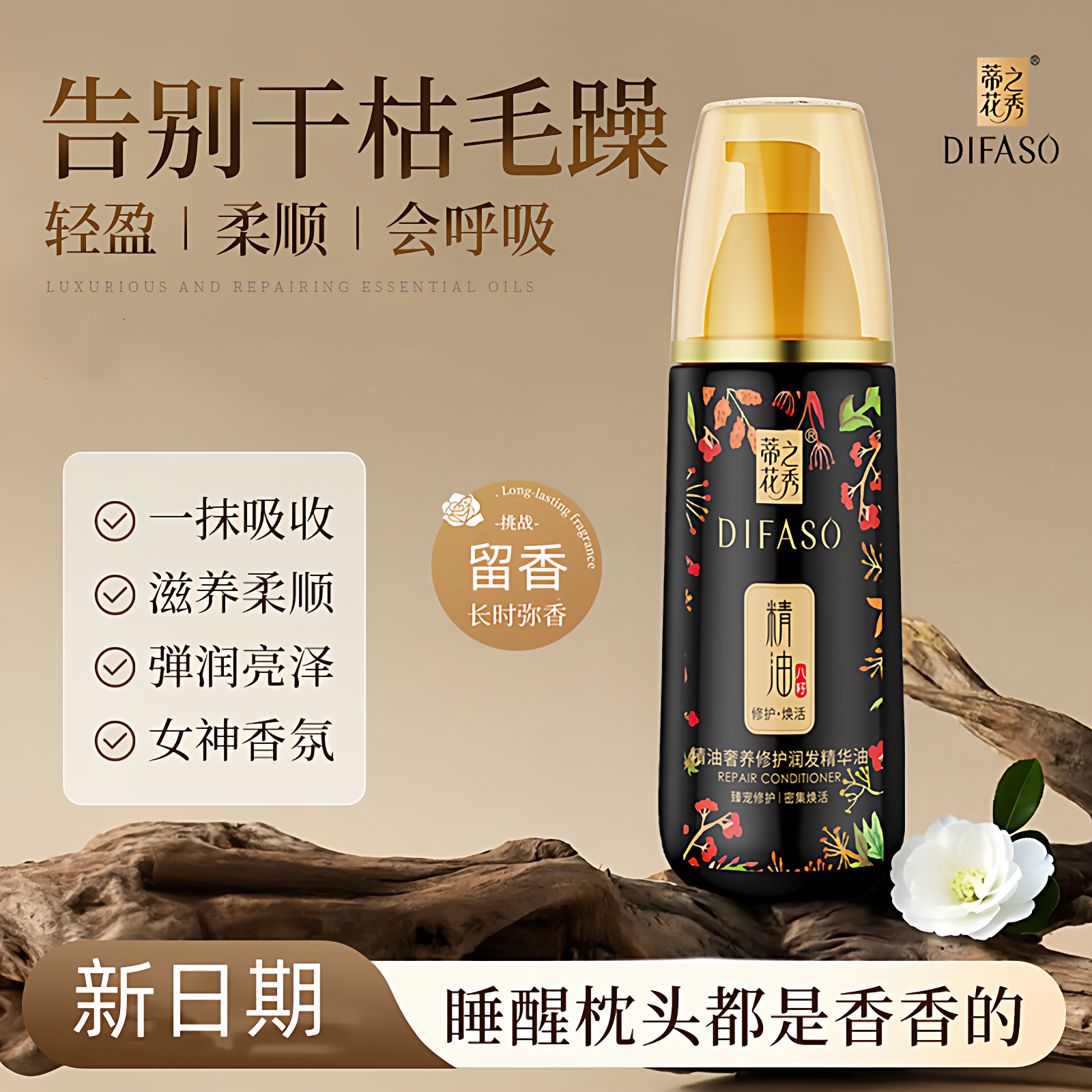 蒂花之秀护发精油免洗润发素发尾油150ml 补水 精华 抚平毛躁