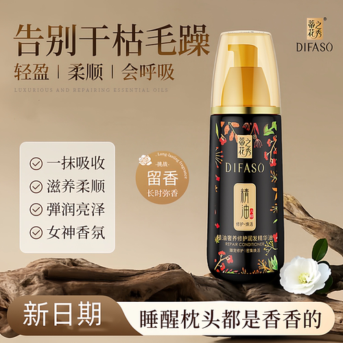 蒂花之秀干性补水免洗护发素