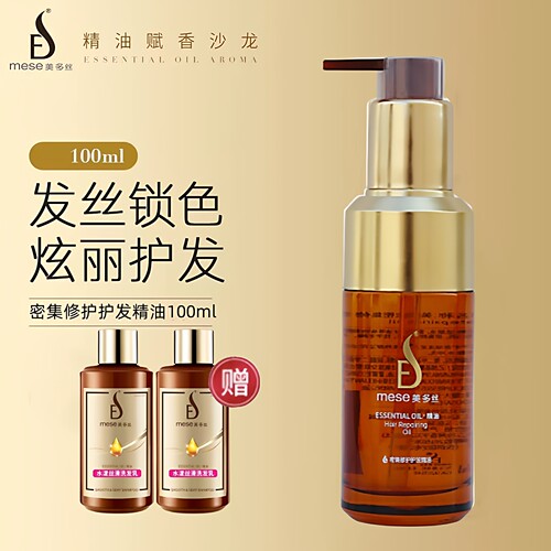 mese/美多丝护发精华抚毛躁精油