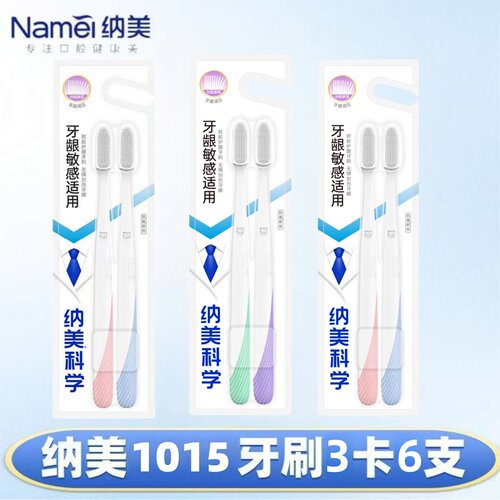 纳美软毛牙刷护龈敏感分段承压家用成人口腔清洁硅胶抗菌情侣款
