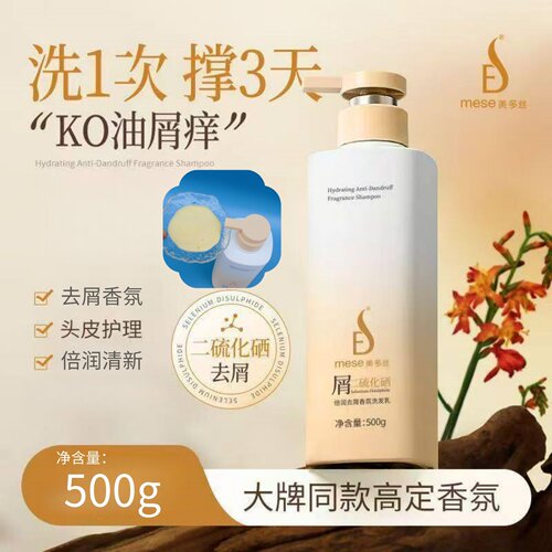 mese美多丝倍润去屑香氛洗发乳二硫化硒顺滑500g 油屑痒毛躁发质