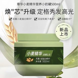 护发素发膜 章华小麦精华焗油膏免蒸发膜润发乳女护发乳500ml