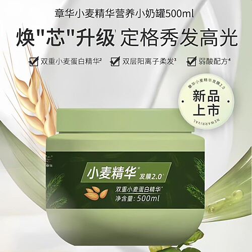 发膜章华免蒸护发素小麦精华