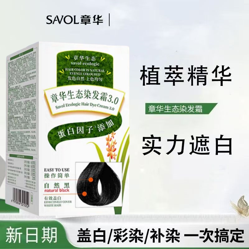章华生态染发霜植物染发膏焗油遮白发黑棕色自己在家老人染发剂