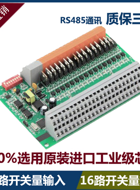 串口16路数字开关量输入输出模块转RS485采集信号MODBUSRTU以太网
