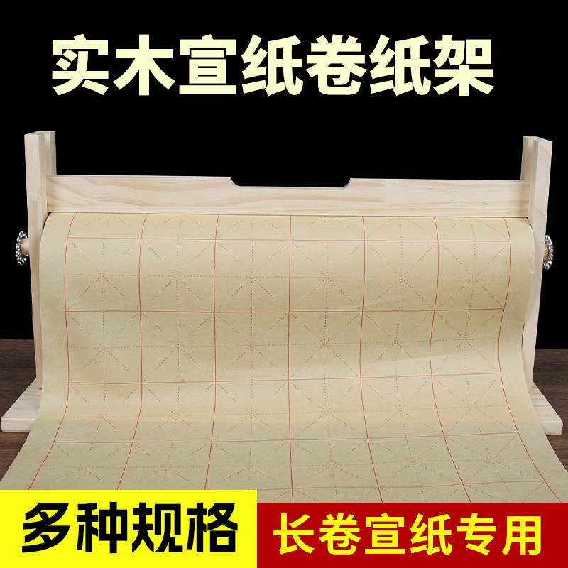 实木书法宣纸卷轴舒展架书写画卷图片