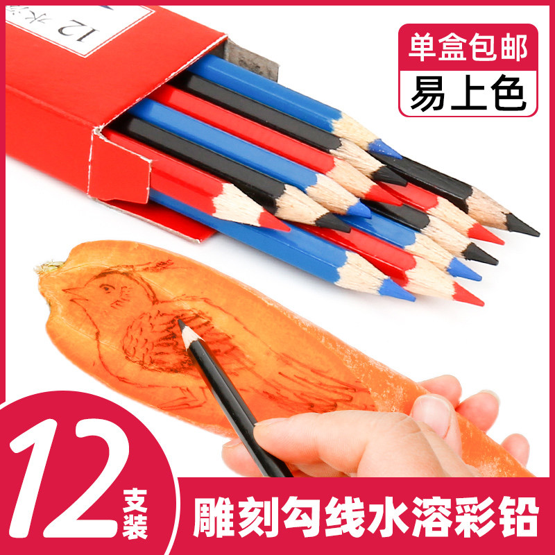 非食用水溶性铅笔雕刻果蔬定型彩绘画笔美术彩色铅笔辉柏嘉铅笔