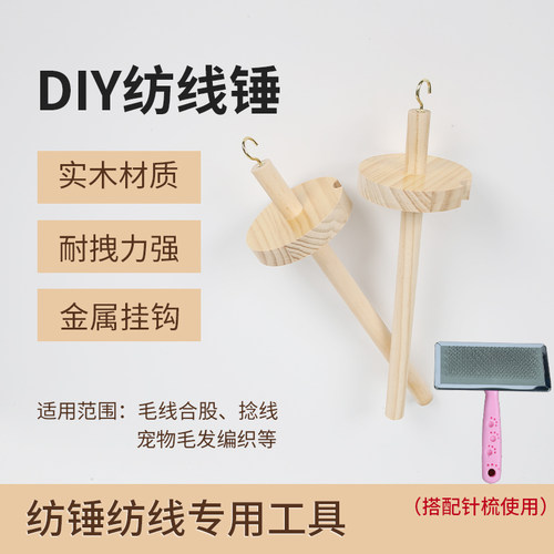 纺线锤手工DIY毛线合股编织
