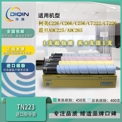 缔沁TN223粉盒大容量全新进口粉