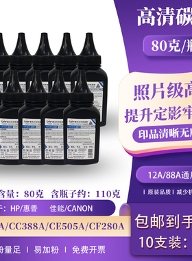 缔沁12a碳粉适用HPM1005 Q2612A硒鼓粉佳能2900 3000 FX9打印墨粉