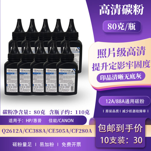 缔沁88A碳粉适用惠普CC388A碳粉
