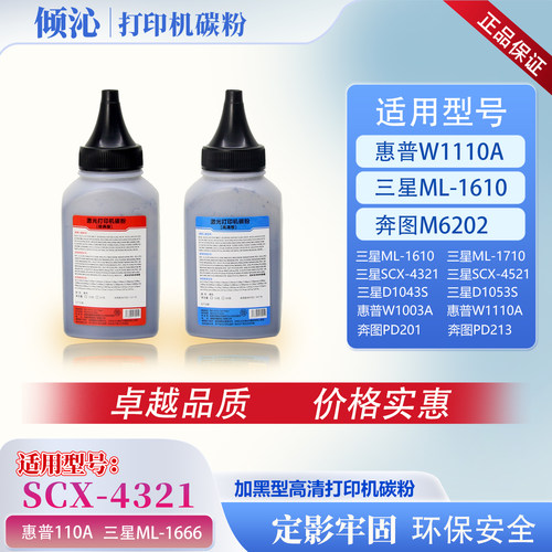 缔沁适用三星SCX-45214321碳粉