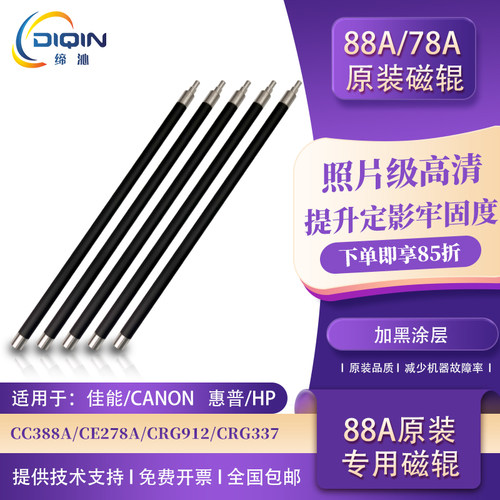 缔沁88A原装磁辊适用78A35A36A