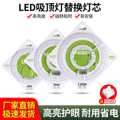LED吸顶灯磁吸灯盘替换光源护眼