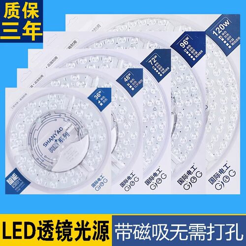 国际电工LED磁吸灯芯吸顶灯灯芯