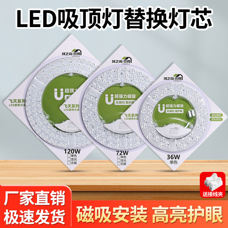 欧普雷士吸顶灯通用LED磁吸灯芯替换灯泡灯管灯条长条带风扇灯芯图片