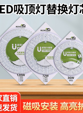 欧普雷士吸顶灯通用LED磁吸灯芯替换灯泡灯管灯条长条带风扇灯芯