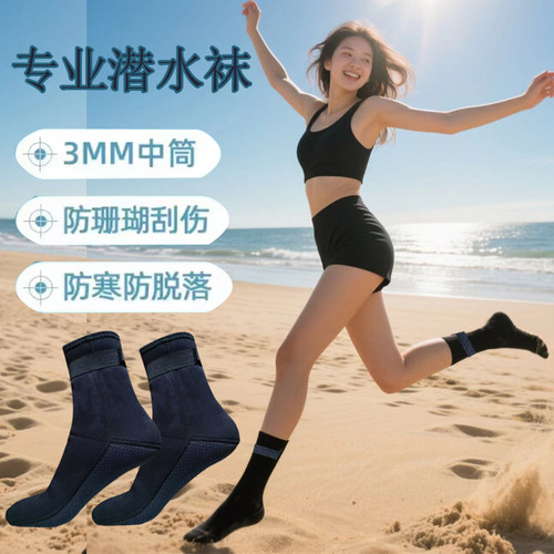 潜水袜长筒加厚防滑速干漂流防割袜子浮潜透气沙滩袜男女成人游泳