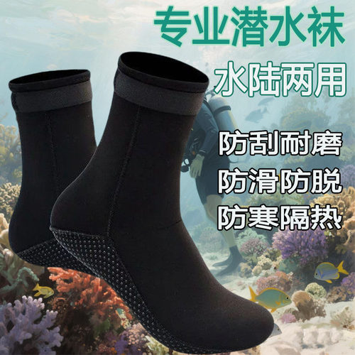 3mm潜水袜保暖加厚防水男女