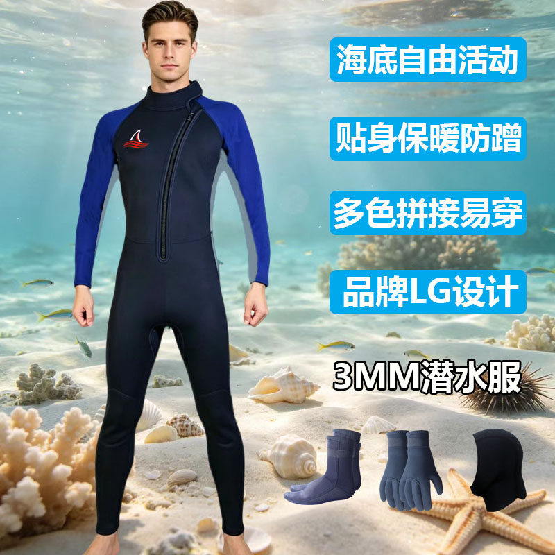 3MM连体潜水服赶海湿衣男保暖泳衣桨板帆板冲浪防寒救援服贴身图片