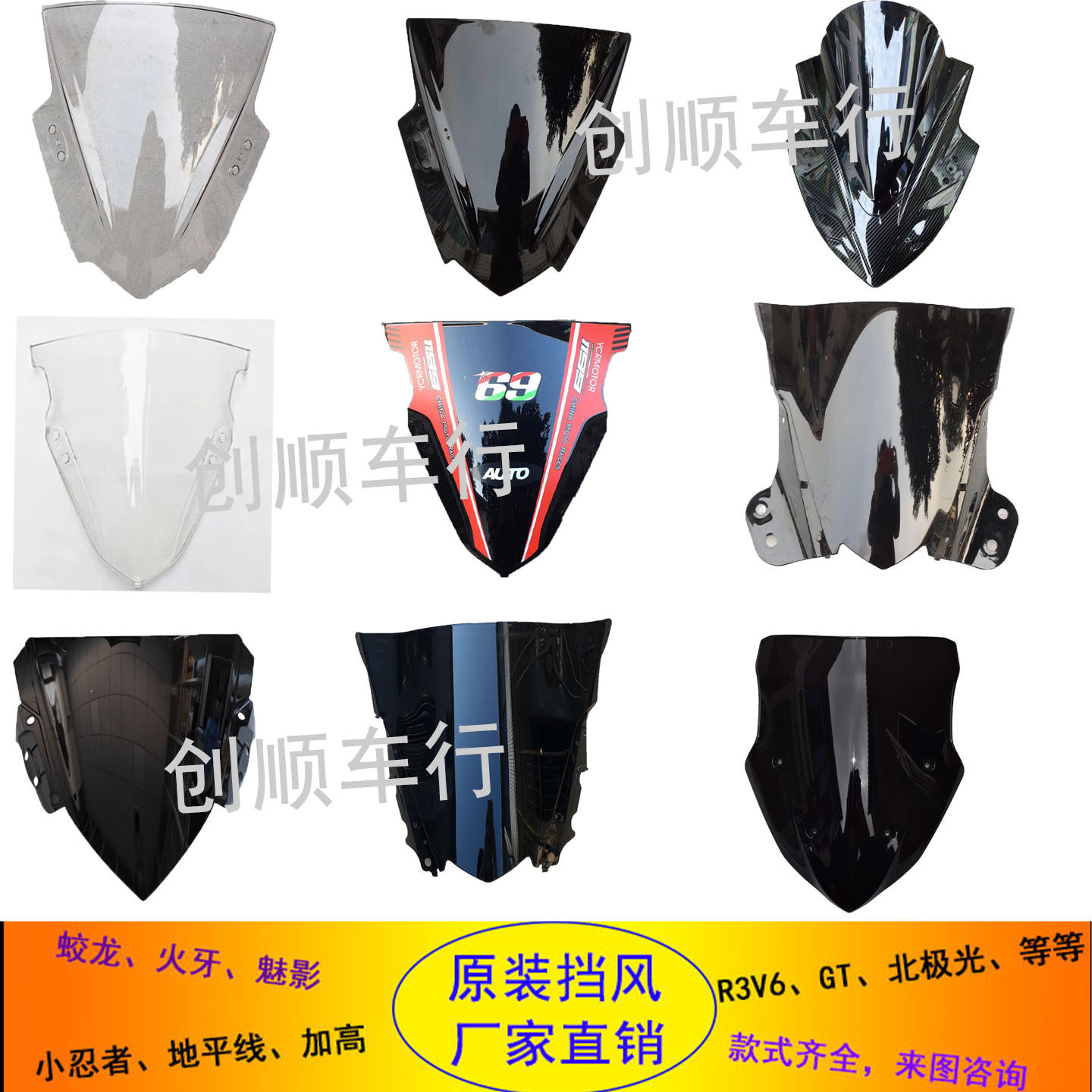 小忍者200/400挡风玻璃地平线S款蛟龙R3V6R2跑车遮阳板导流罩风挡