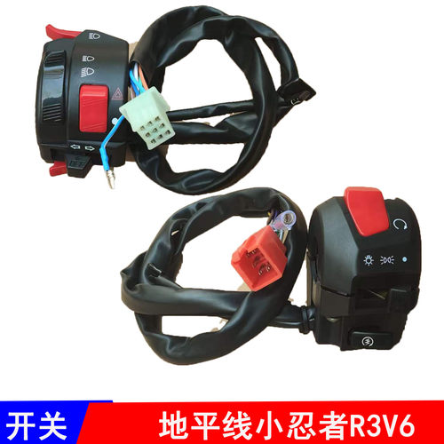 小忍者地平线V6跑车开关总成启动