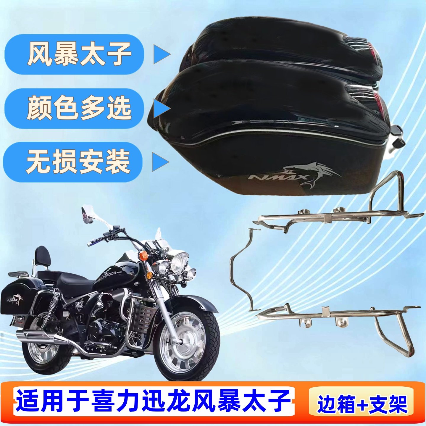 风暴太子摩托车边箱支架尾箱喜力迅龙XL-200宝雕箱子大侧箱后备箱